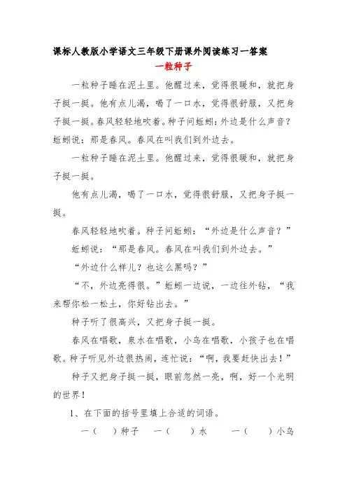 三年级语文下册册课外阅读练习带答案