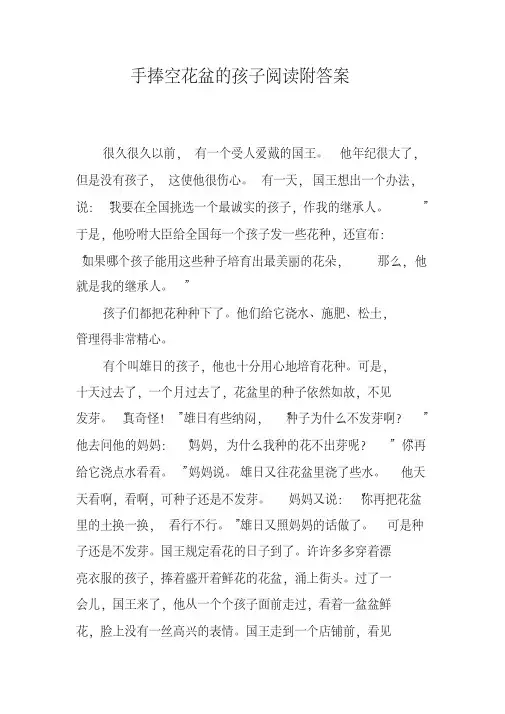 手捧空花盆的孩子阅读附答案