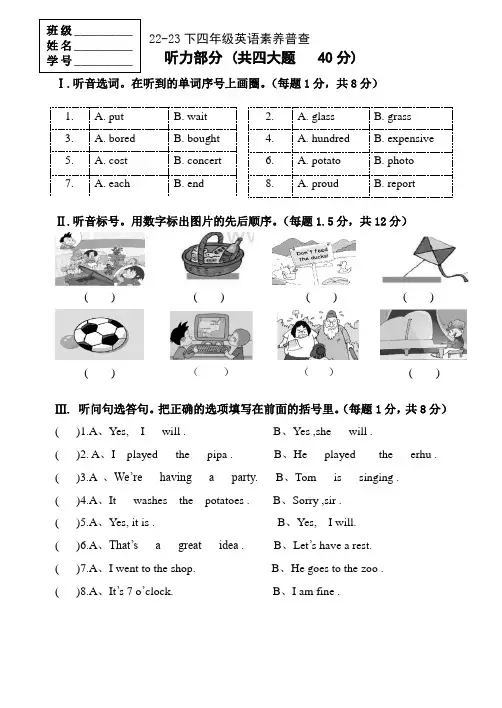 外研(一起)四年级下英语期中测试题