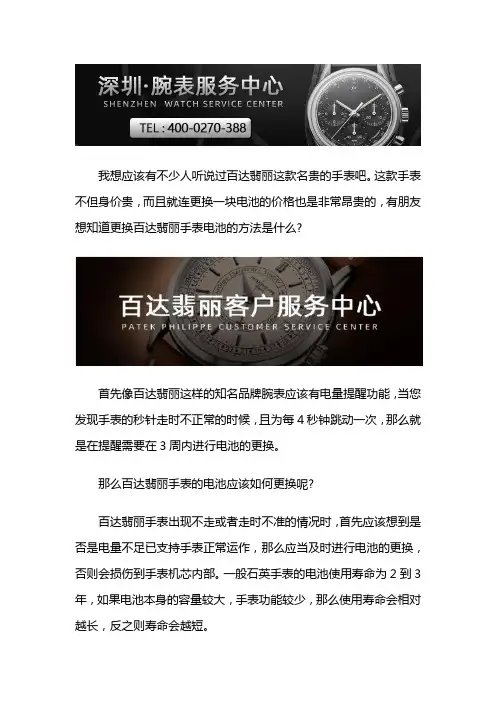 深圳百达翡丽售后中心-百达翡丽如何换电池
