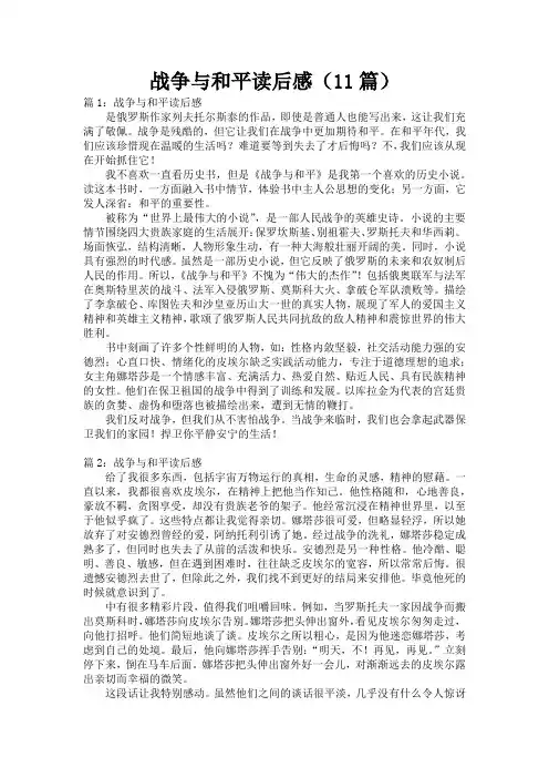 战争与和平读后感(11篇)