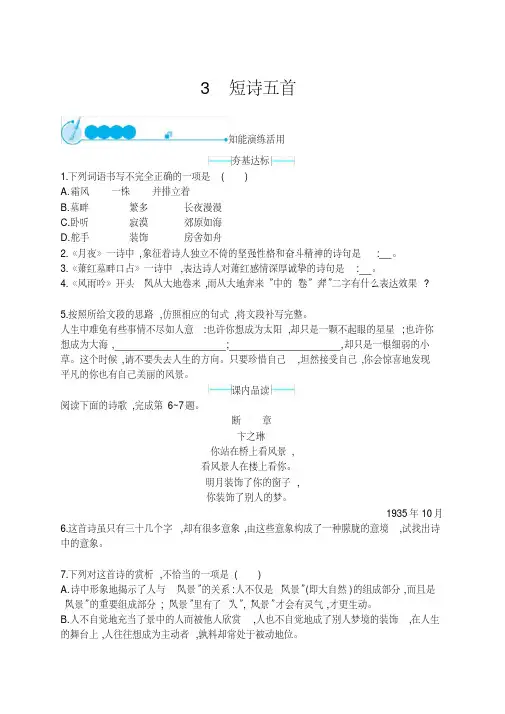 部编版九年级下册语文课课练--3短诗五首(附答案)