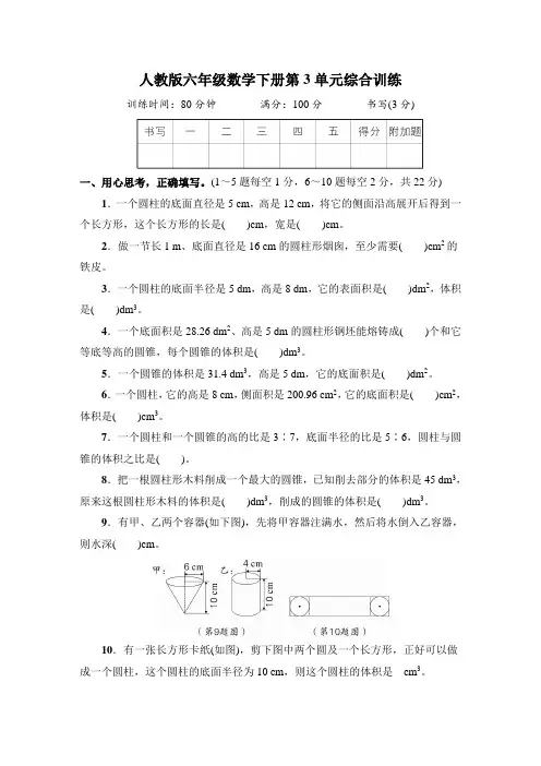 人教版六年级数学下册第3单元综合训练附答案
