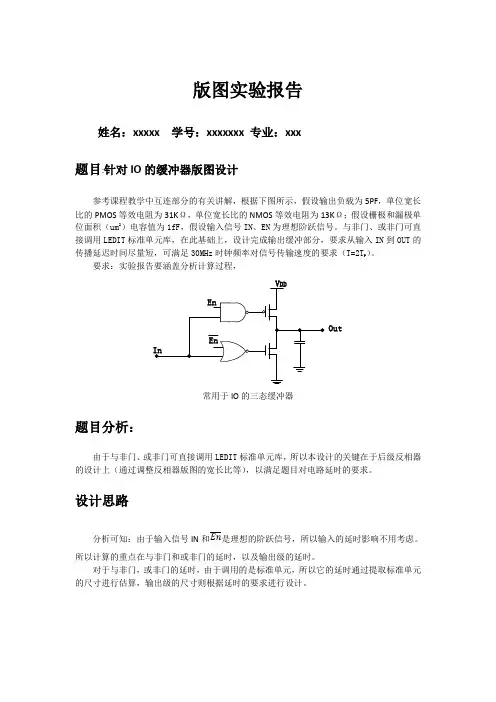 版图实验报告