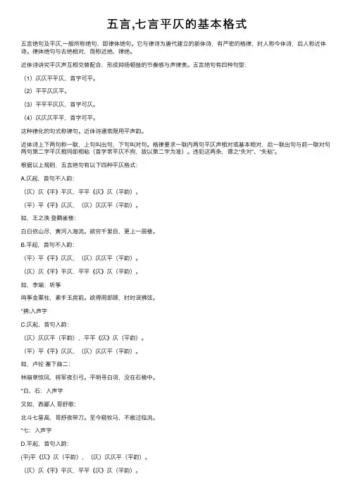 五言,七言平仄的基本格式