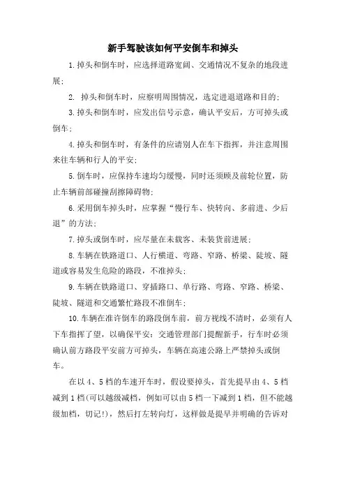 新手驾驶该如何安全倒车和掉头