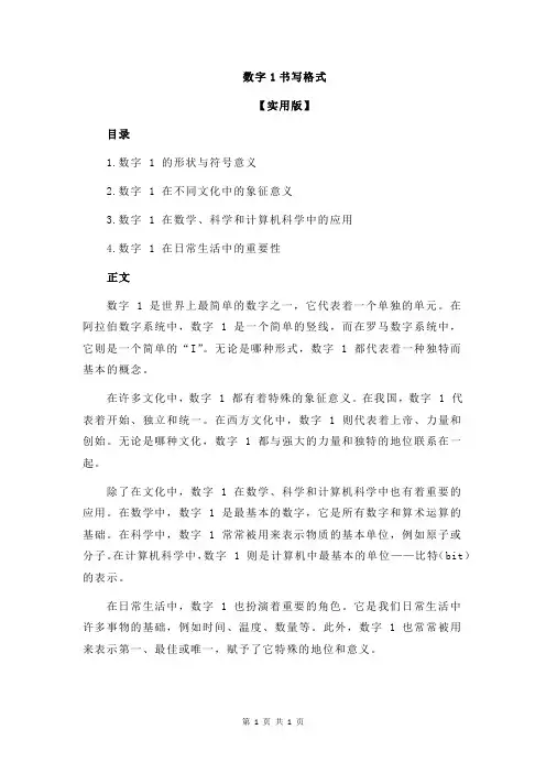 数字1书写格式