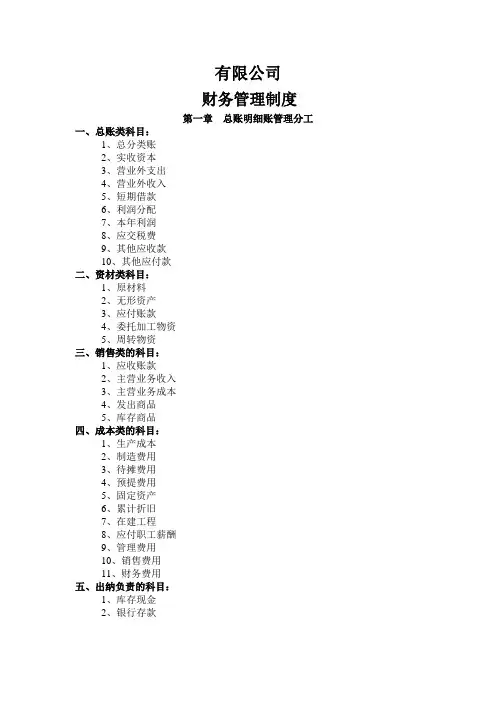 财务管理制度