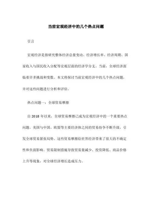 当前宏观经济中的几个热点问题