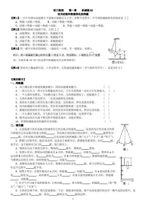 (完整版)初三物理机械能习题及答案
