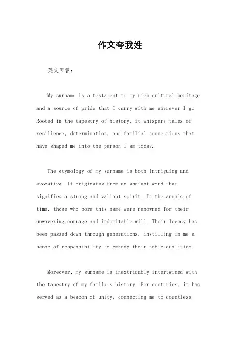 作文夸我姓