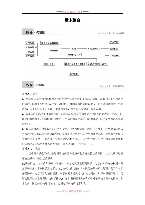【学案导学设计】高中地理：第一章 章末整合(人教版必修3)