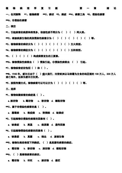 植物病理学复习题及答案