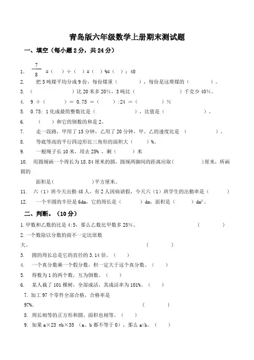 六年级数学上册期末试卷及答案
