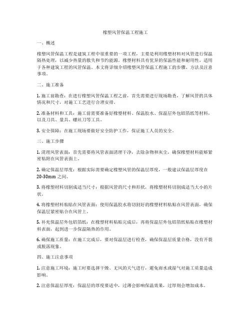 橡塑风管保温工程施工