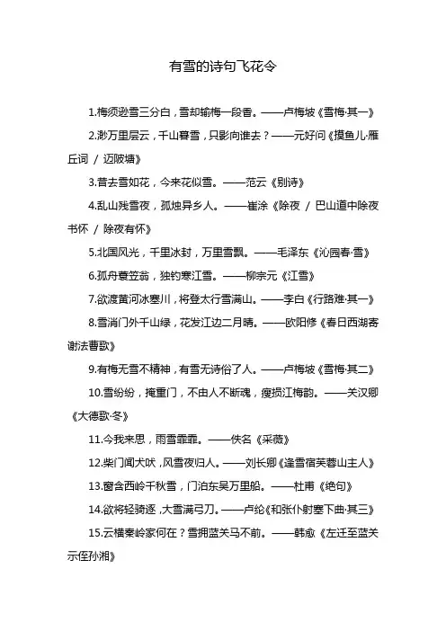 有雪的诗句飞花令