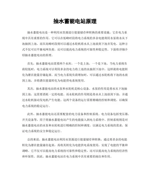抽水蓄能电站原理