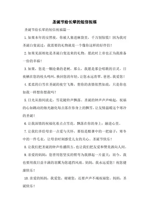 圣诞节给长辈的短信祝福