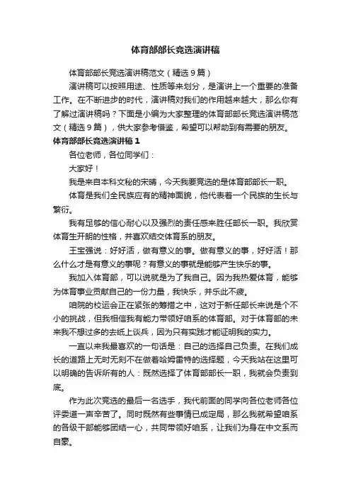 体育部部长竞选演讲稿