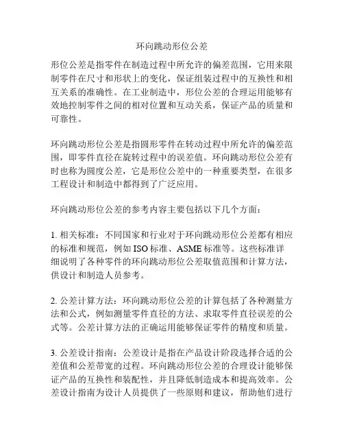 环向跳动形位公差