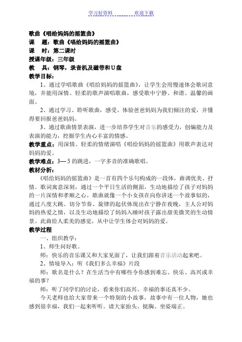 人音版小学音乐三年级上册《唱给妈妈的摇篮曲》教案