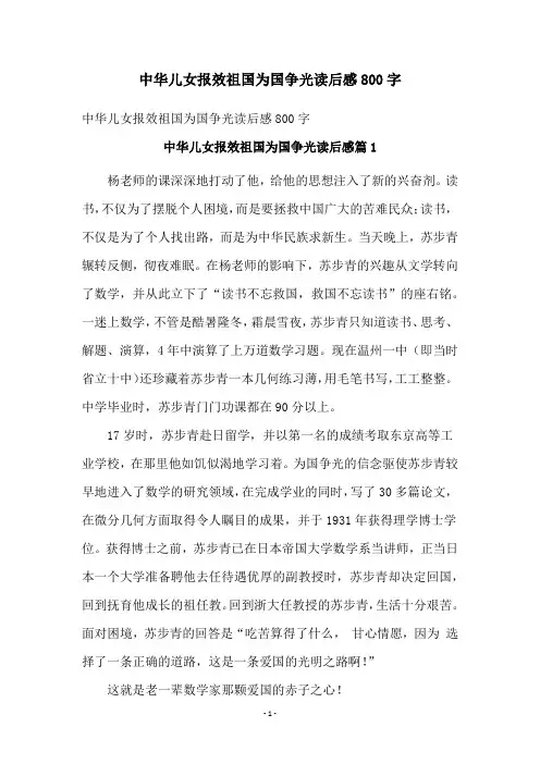 中华儿女报效祖国为国争光读后感800字