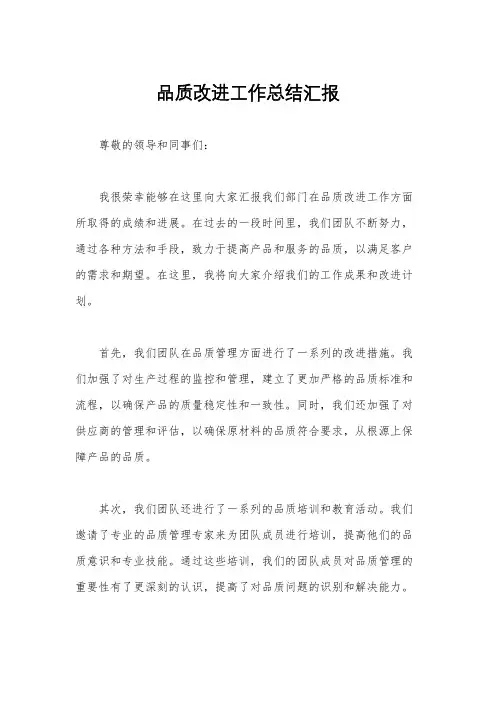 品质改进工作总结汇报