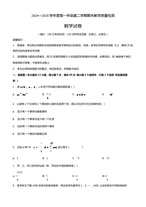 安徽省2019-2020学年高一下学期期末数学题(原卷版).docx