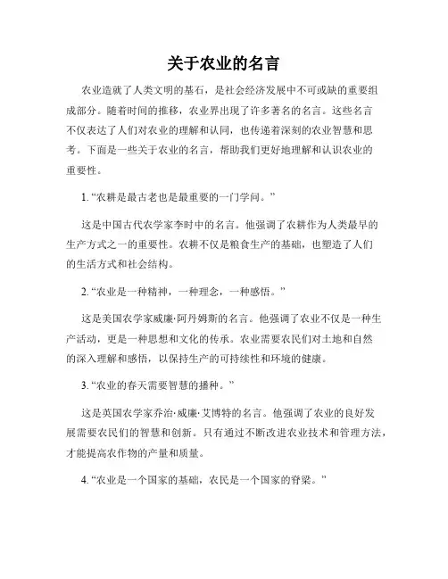 关于农业的名言