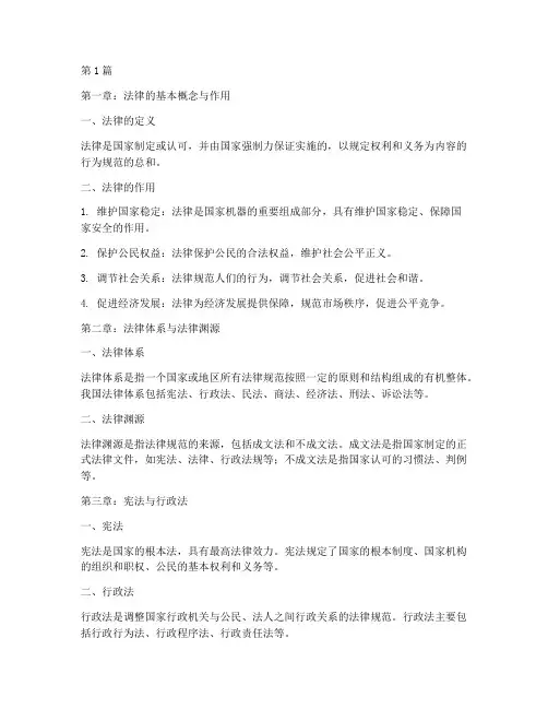 法律讲堂在线全集(2篇)