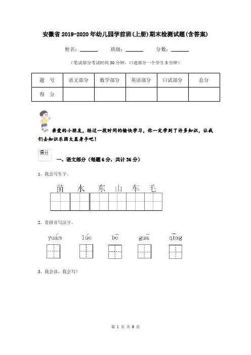 安徽省2019-2020年幼儿园学前班(上册)期末检测试题(含答案)