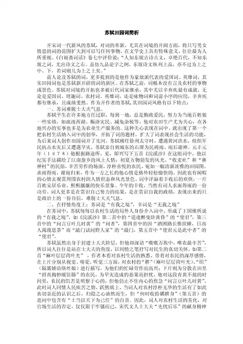 苏轼田园词简析