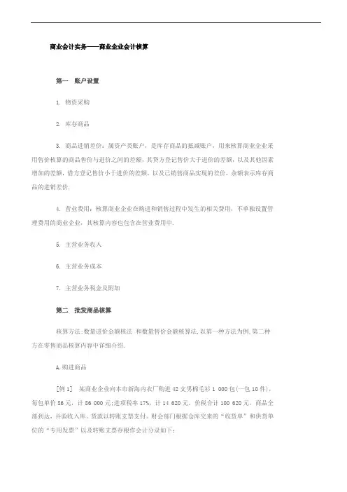 商业会计实务