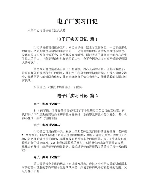 电子厂实习日记