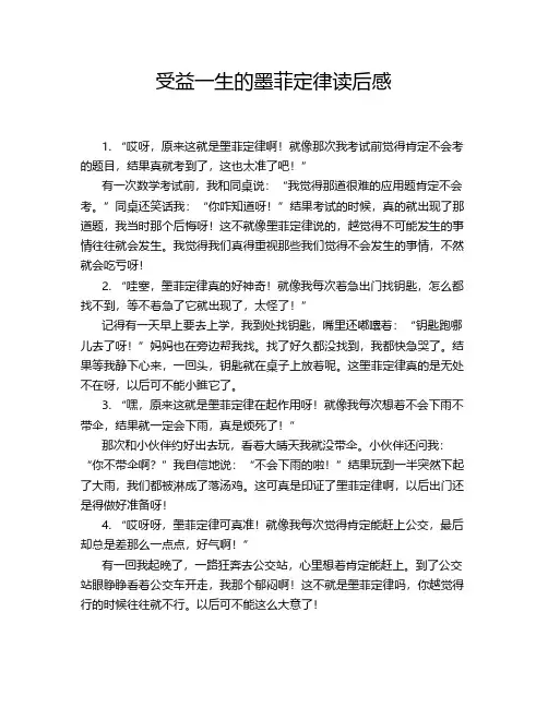 受益一生的墨菲定律读后感