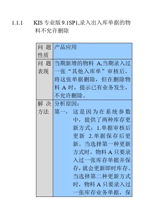 金蝶KIS常见问题
