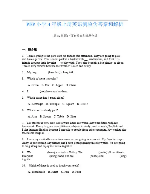PEP小学4年级上册英语测验含答案和解析