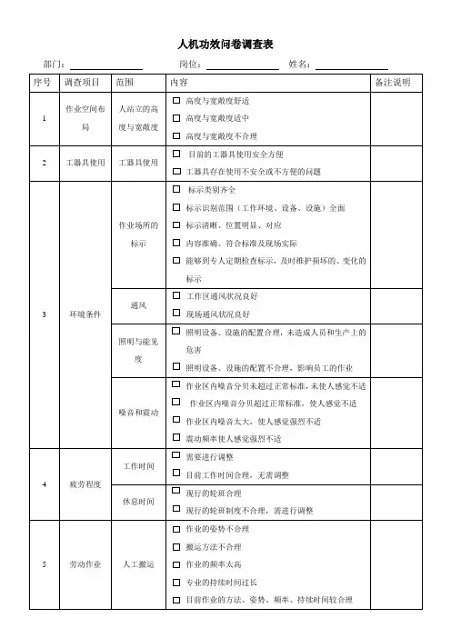 人机功效问卷调查表