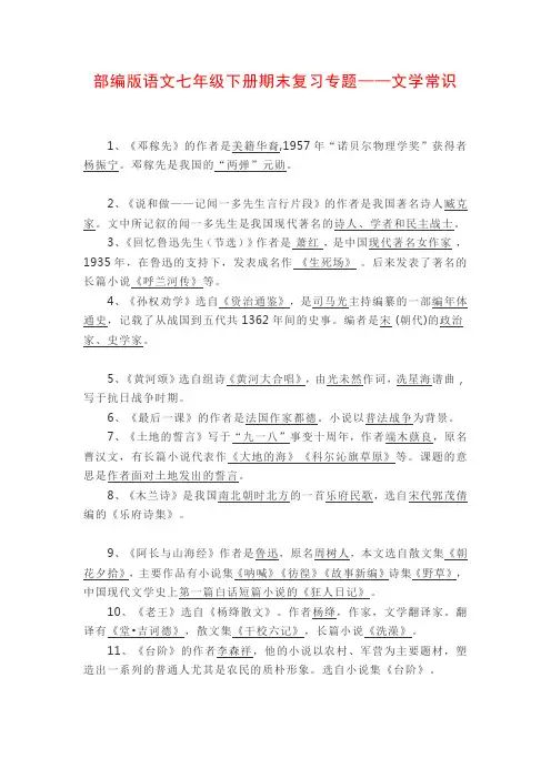 部编版语文七年级下册期末复习专题——文学常识