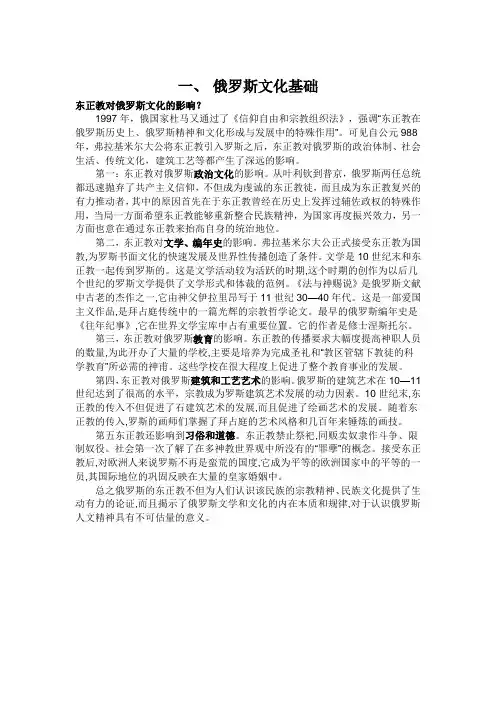 东正教对俄罗斯文化的影响