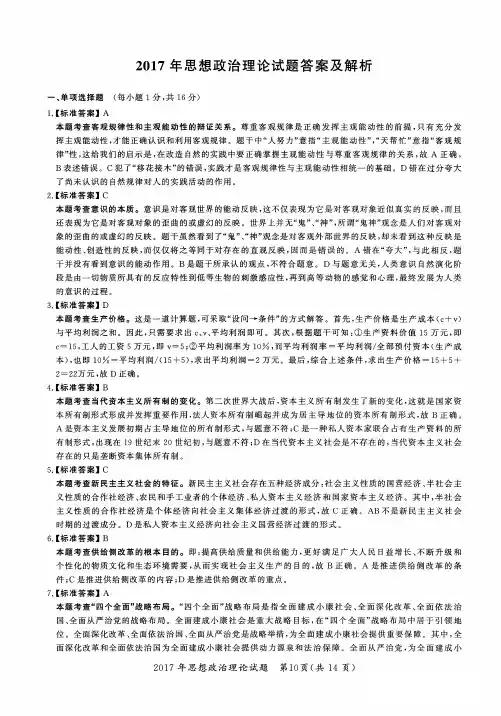 2017年考研政治答案解析
