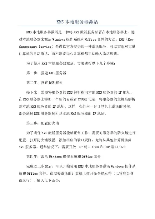 KMS本地服务器激活