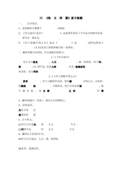 短文两篇夸父追日和共工怒触不周之山练习题(含答案)
