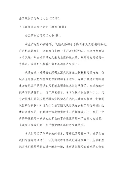 金工顶岗实习周记大全(30篇)