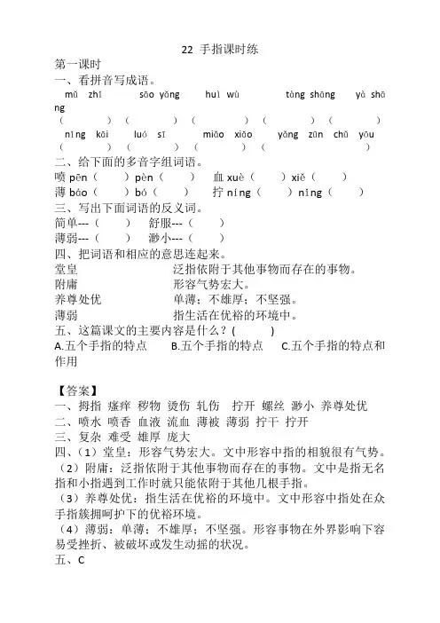 部编版五年级语文下册《22手指》课时练及答案【新选】