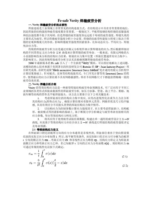 焊缝疲劳分析