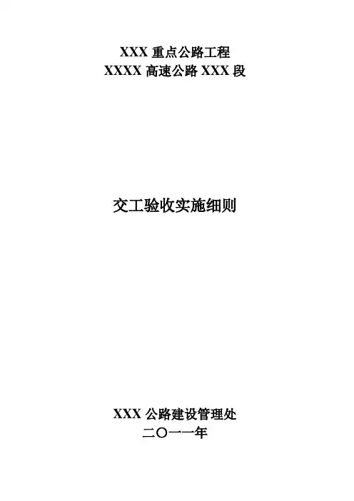 高速交工验收细则(最终)