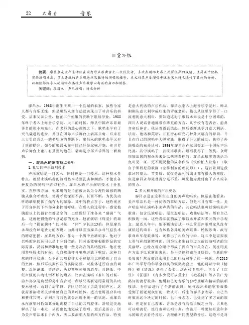 廖昌永声乐演唱的艺术特点和启示
