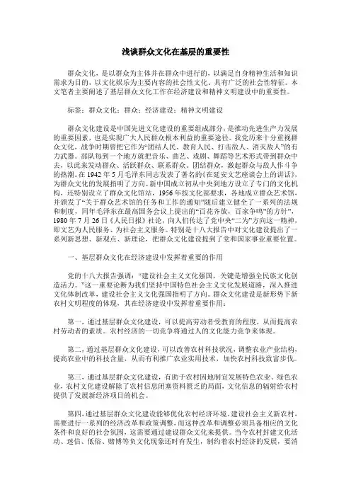 浅谈群众文化在基层的重要性