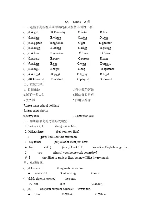 六年级上册英语试题-第三单元综合测试 译林版(三起)